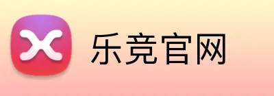 乐竞官网 logo